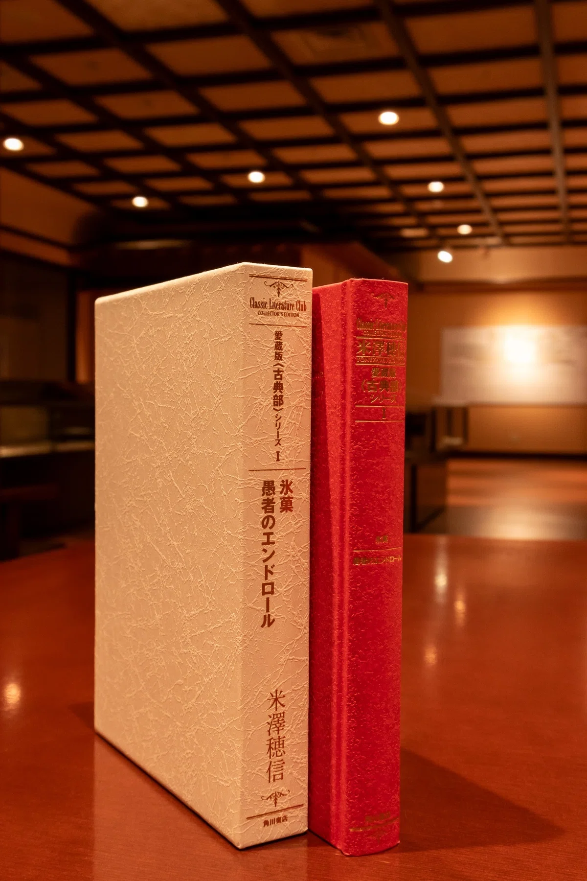 愛蔵版〈古典部〉シリーズ = Classic Literature Club … 小説】愛蔵版 