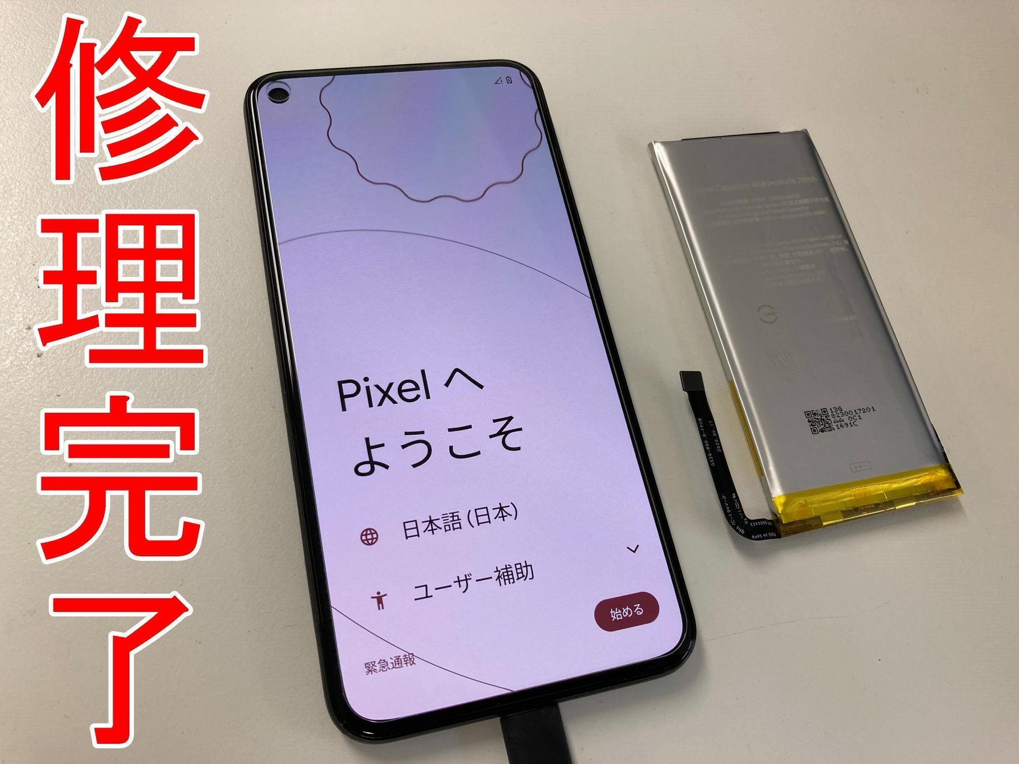 Google Pixel5 128GB SIMフリー 電池劣化 画面小傷あり Pixel 5 のバッテリーを新品に交換！ | スマホ修理ならiCracked