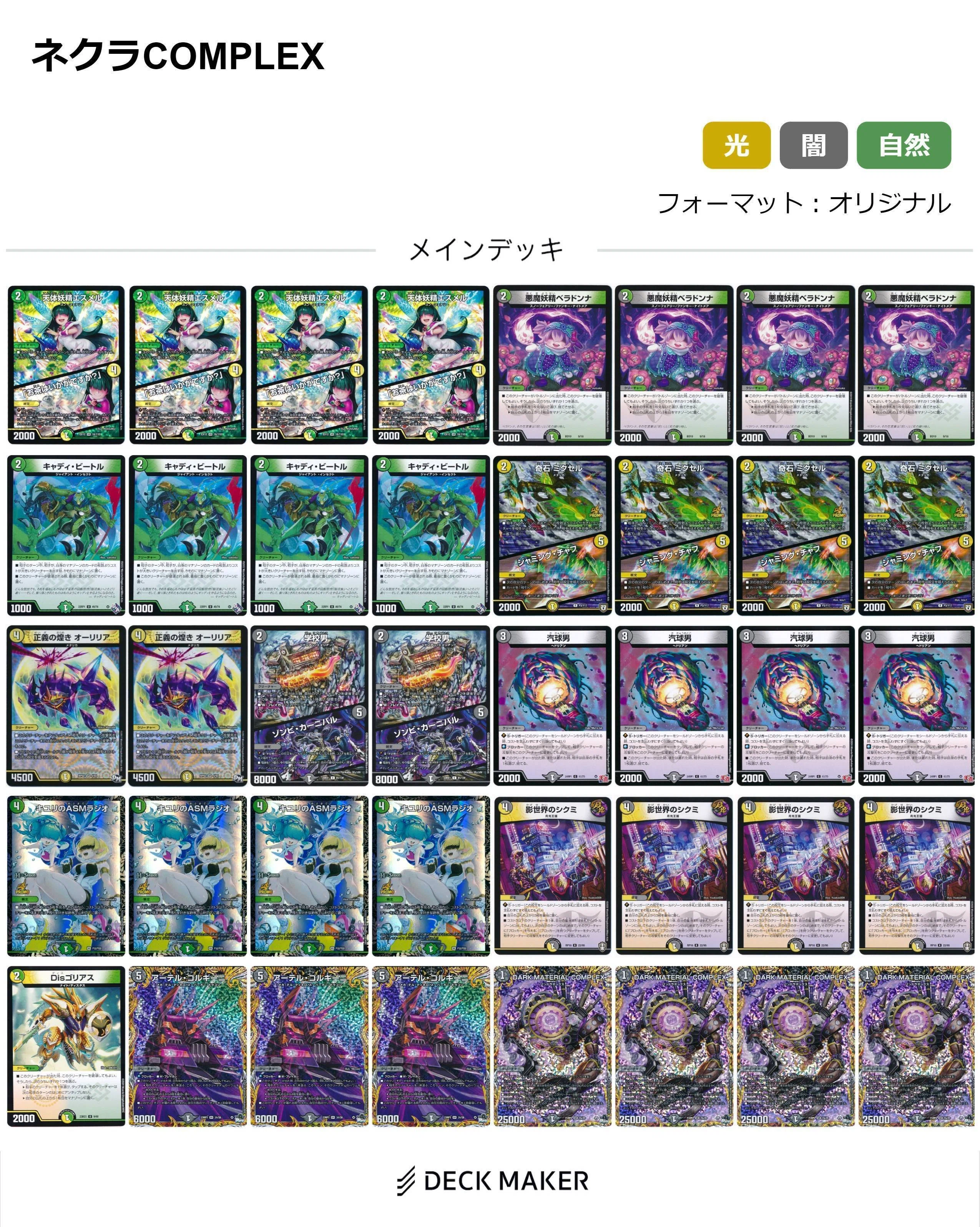 ネクラCOMPLEX」は紙束か嘘デッキか｜kf52