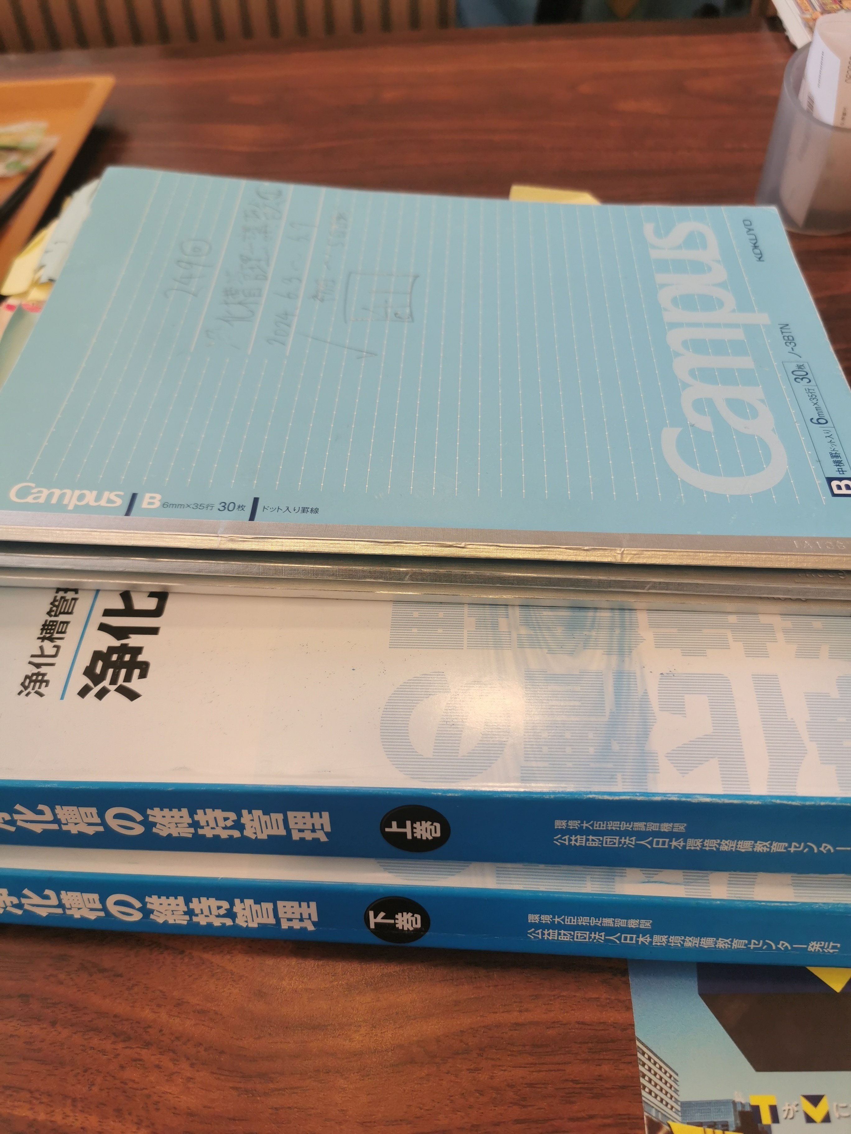 浄化槽管理士 テキスト 浄化槽関連法規資料集 参考書