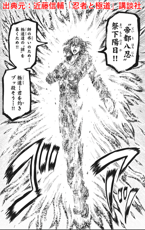 覇世川左虎 忍者と極道 生首チャーム 左虎&右龍