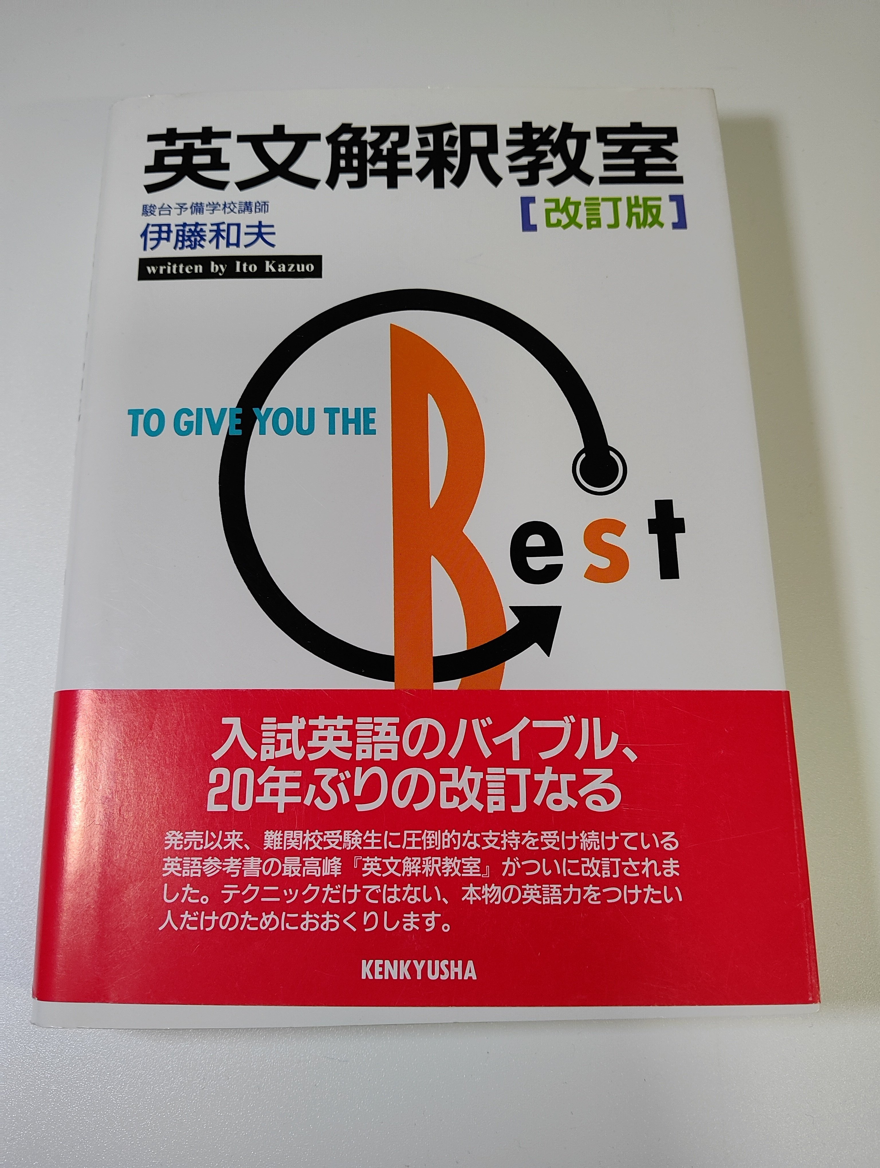 英文解釈の参考書のご紹介｜きんちゃん/Kinchan