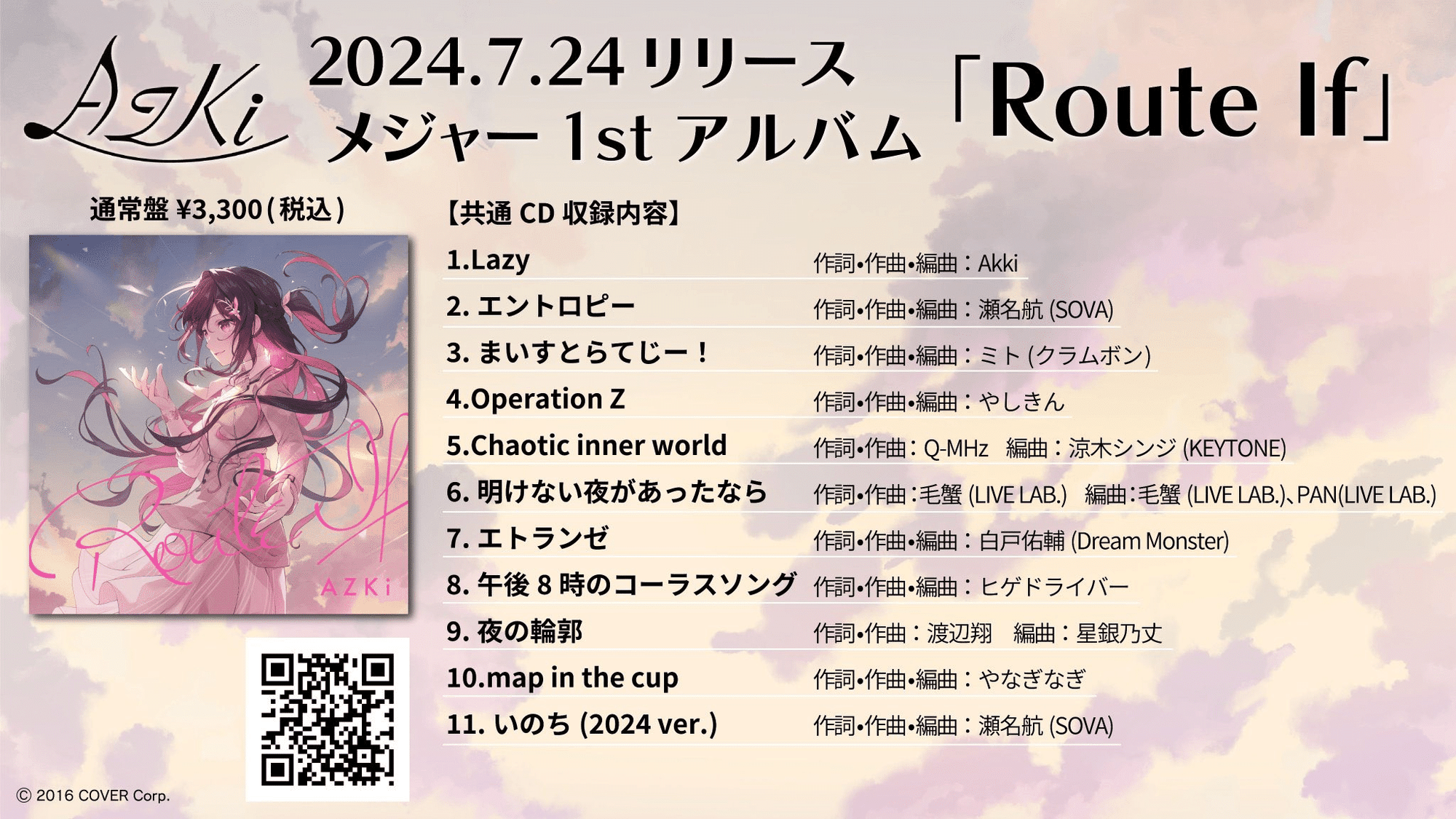 感想記事】AZKi メジャー1stアルバム『Route If』肌で感じた”声の温度 感想記事】AZKi メジャー1stアルバム『Route If』肌で感じた”声の温度