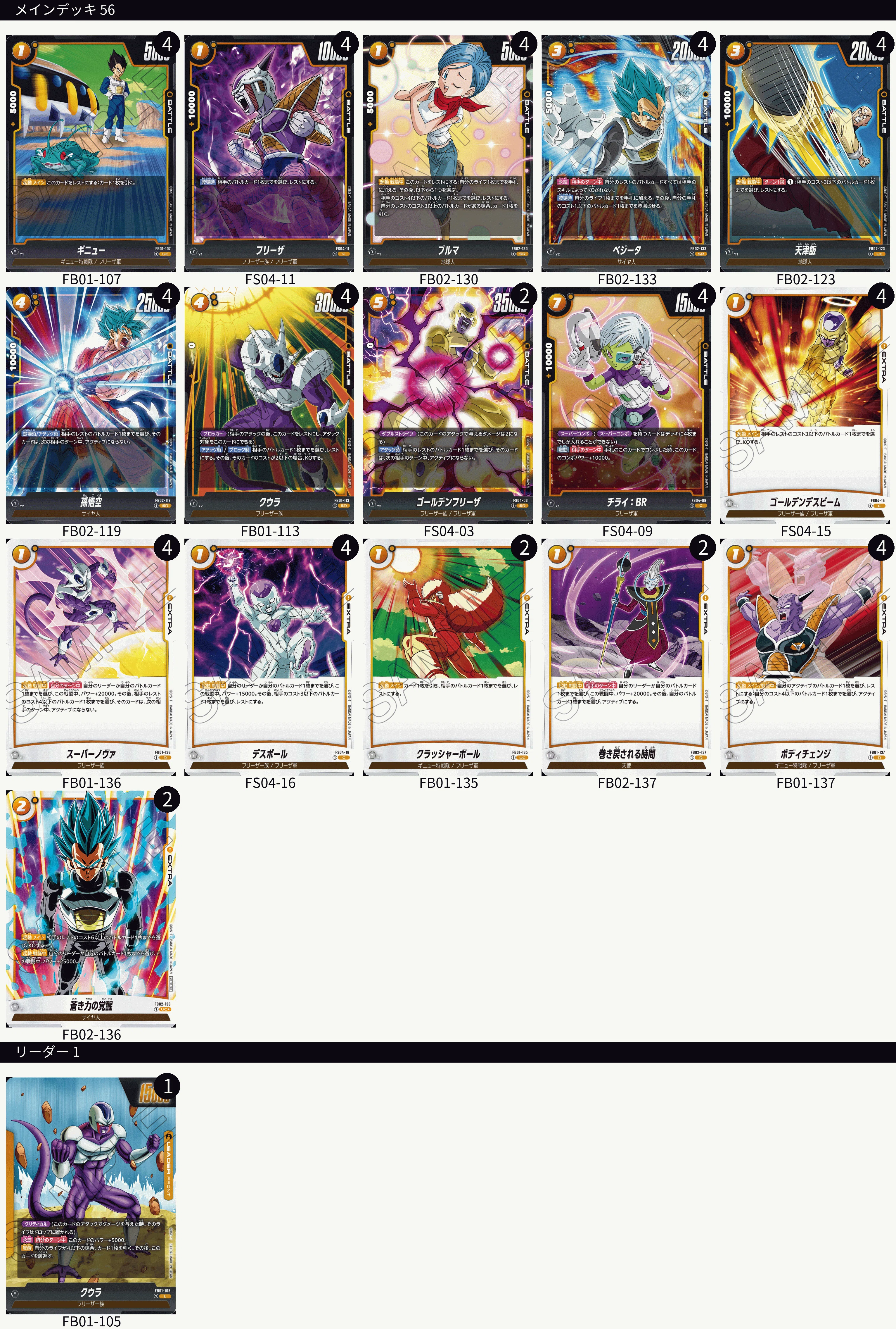 DBFW】寝たり起きたりクウラコントロールデッキ思案｜井上淳允