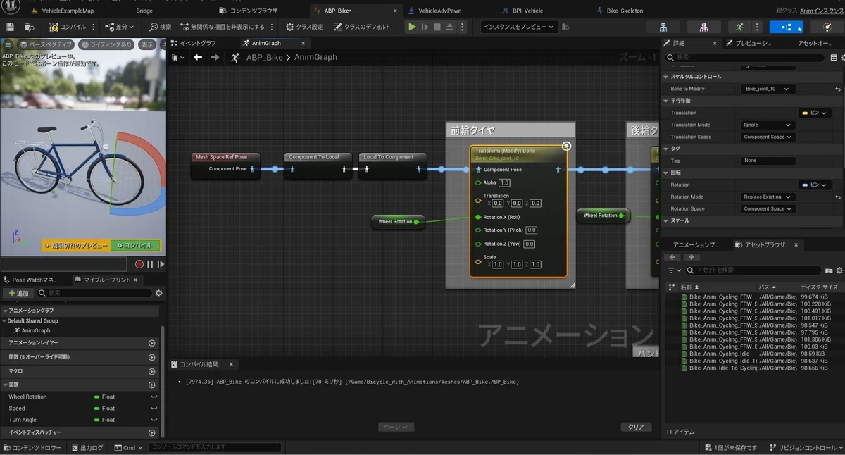 Moving a bicycle in Unreal Engine 5.4 on short notice｜FeoSat