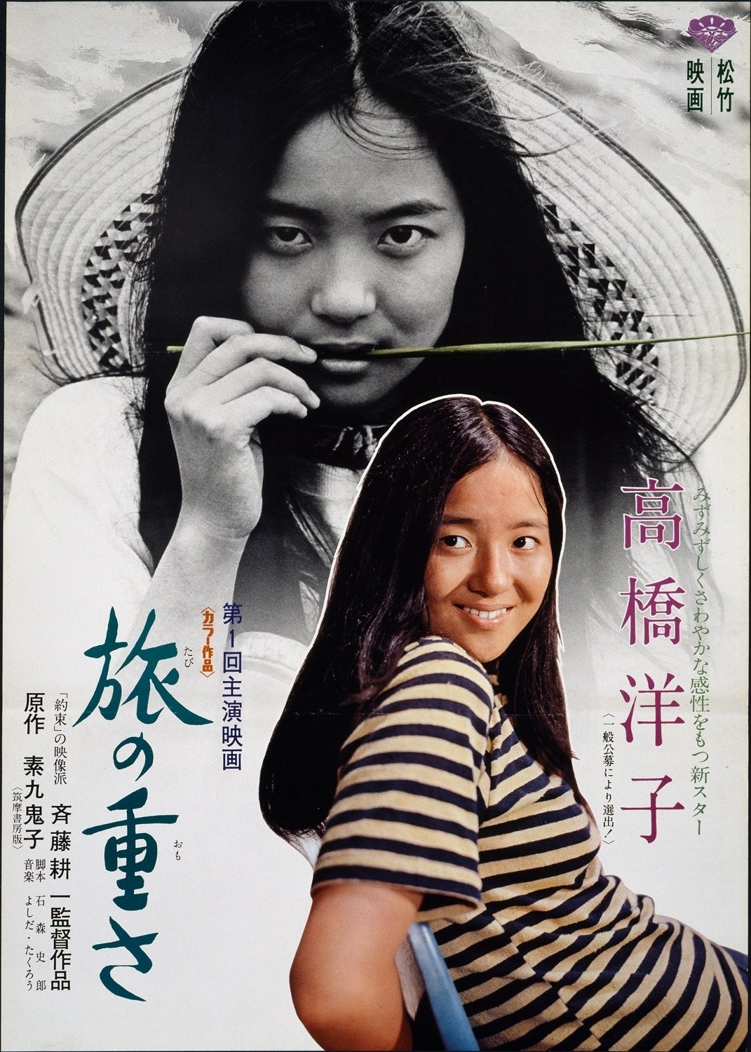 高橋洋子ヌード 