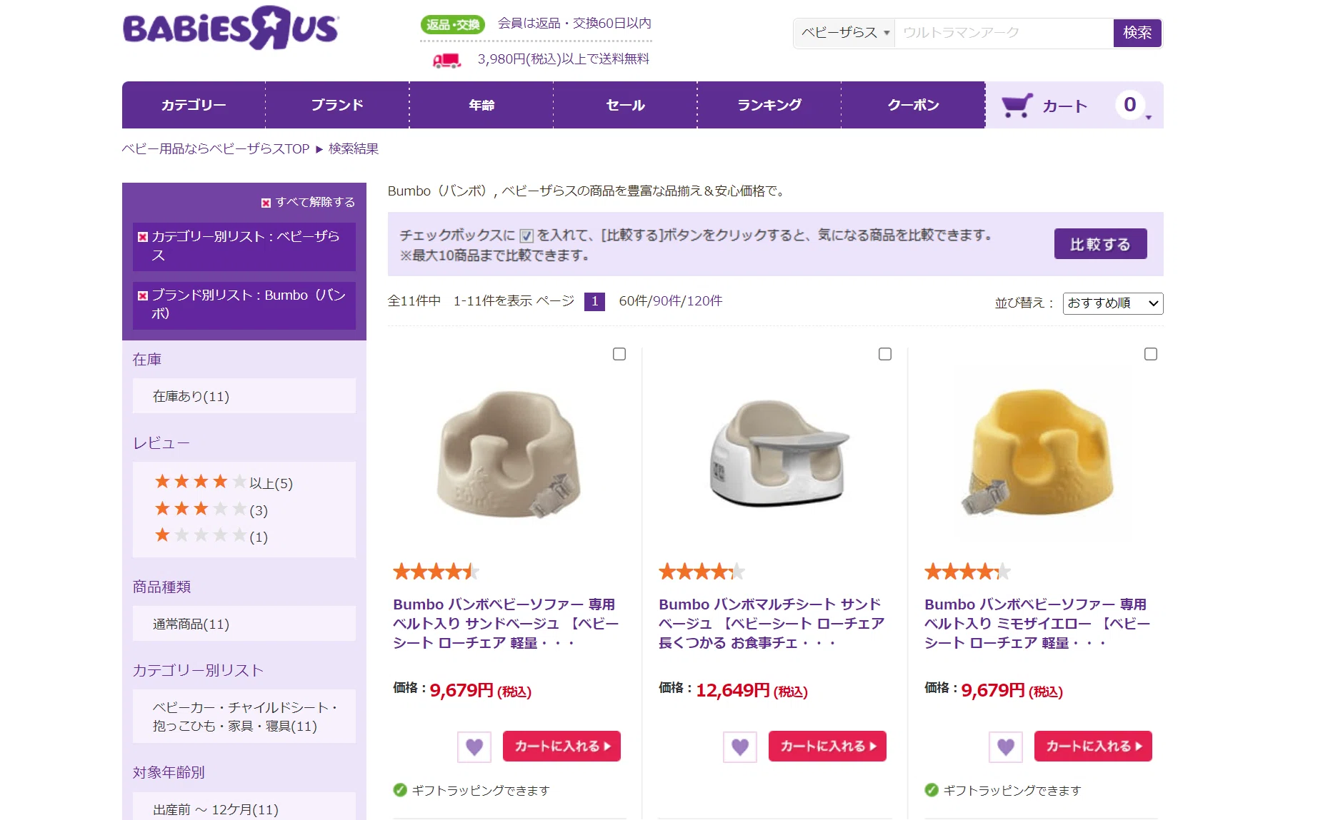 バンボ ベビーソファ サンドベージュ Bumbo Bumbo バンボベビー 