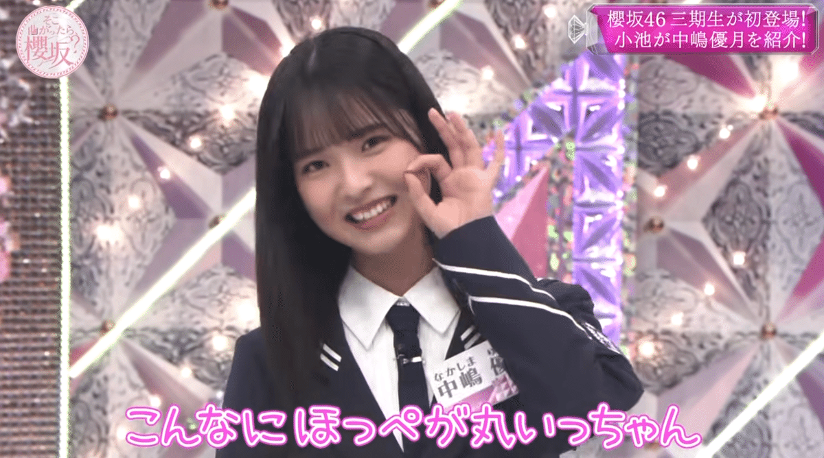櫻坂46 三期生ライブ 縁日くじ 1等 中嶋優月 櫻坂46 三期生ライブ 縁日くじ 1等 中嶋優月 - アイドル