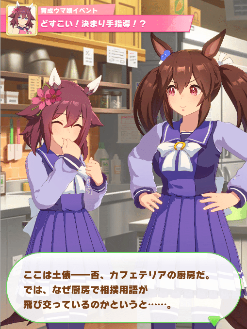 ゲーム『ウマ娘 プリティーダービー』小ネタ伏線の考察・解説