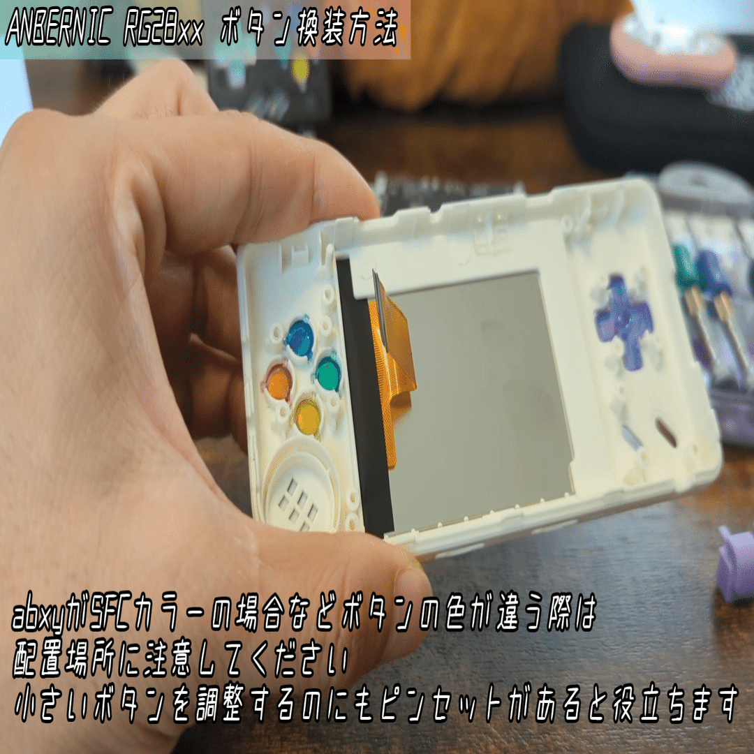 愛しのあの子に！】ANBERNIC RG28xxのカスタムボタンが遂に登場