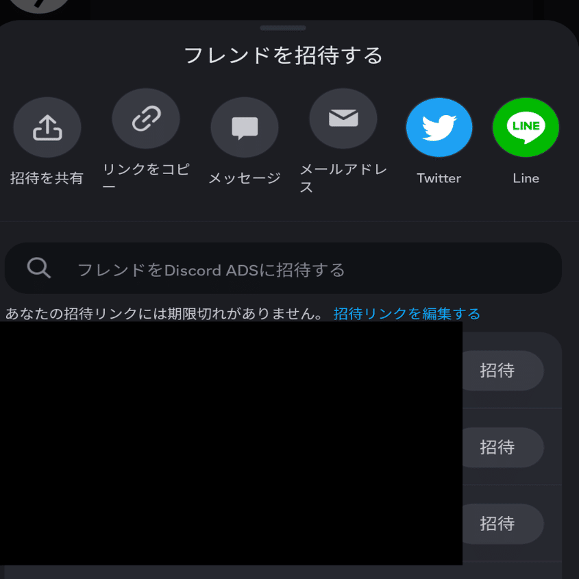 Discord】 招待リンクを期限なし・回数制限なしで発行しよう！（スマホ＆PC）｜くろねこヤマト