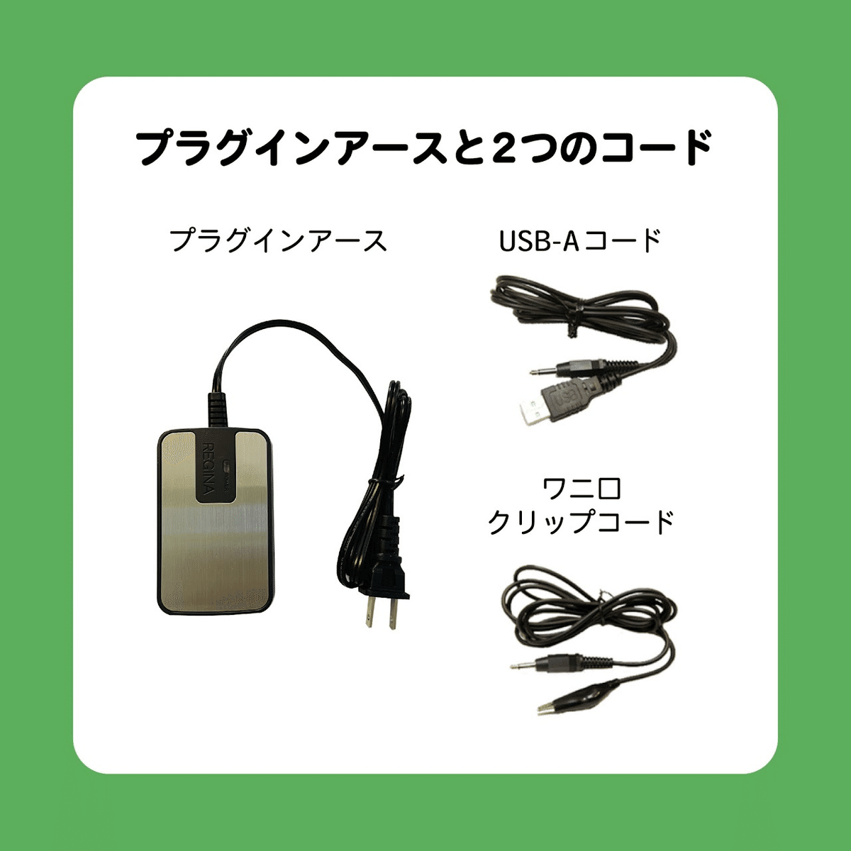 プラグインアースの使い方マニュアル｜電磁波対策ラボ いしざわ