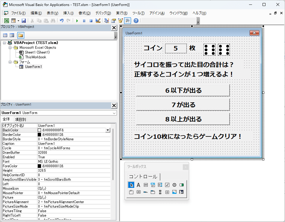 Excel(VBA)で簡単なゲームを作る｜つけらっとゲームス