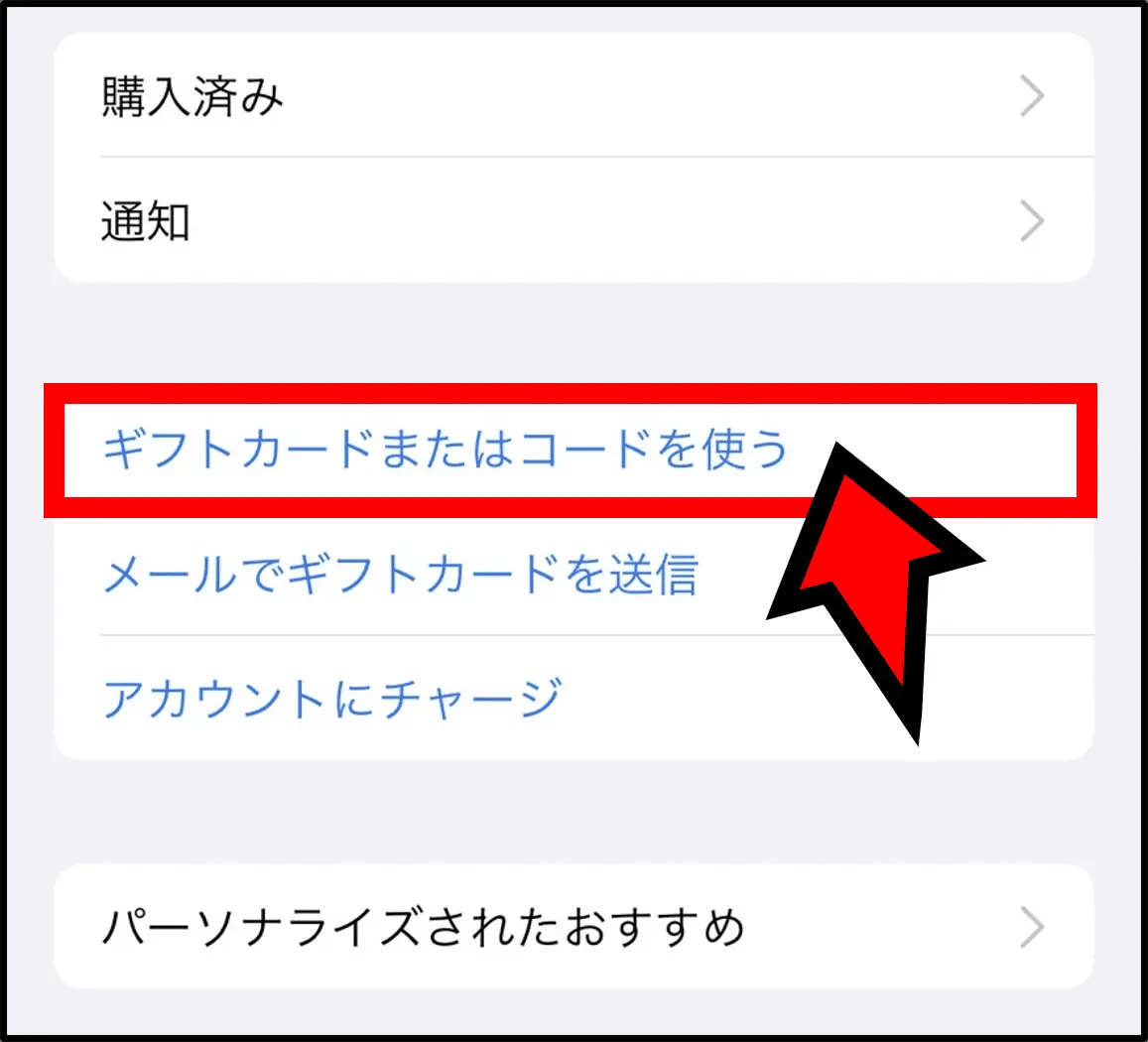 iTunesカードで漫画を購入する方法＆できる場所【手順を詳しく解説】｜gift12