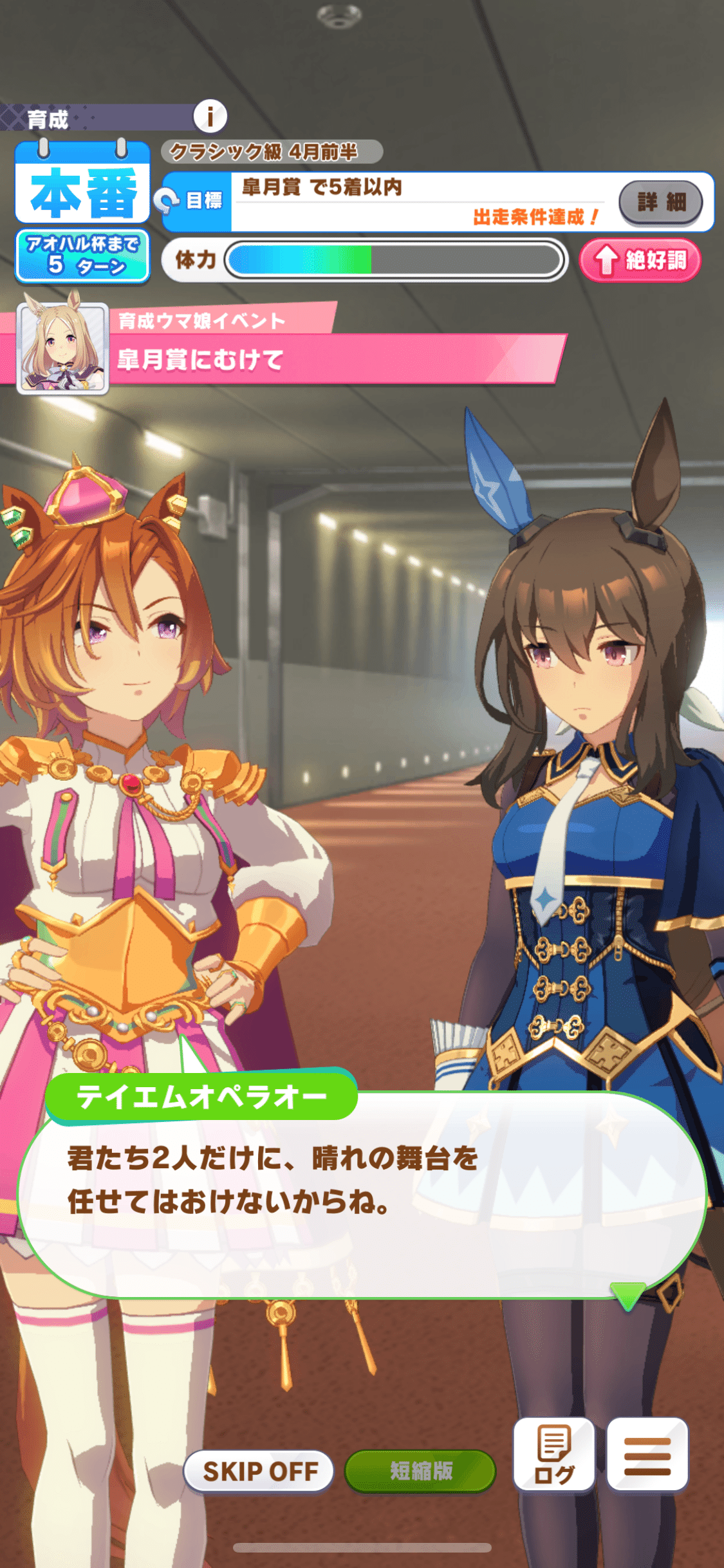 女性SideMPがウマ娘をはじめて、テイエムオペラオーに狂うまで｜花林檎