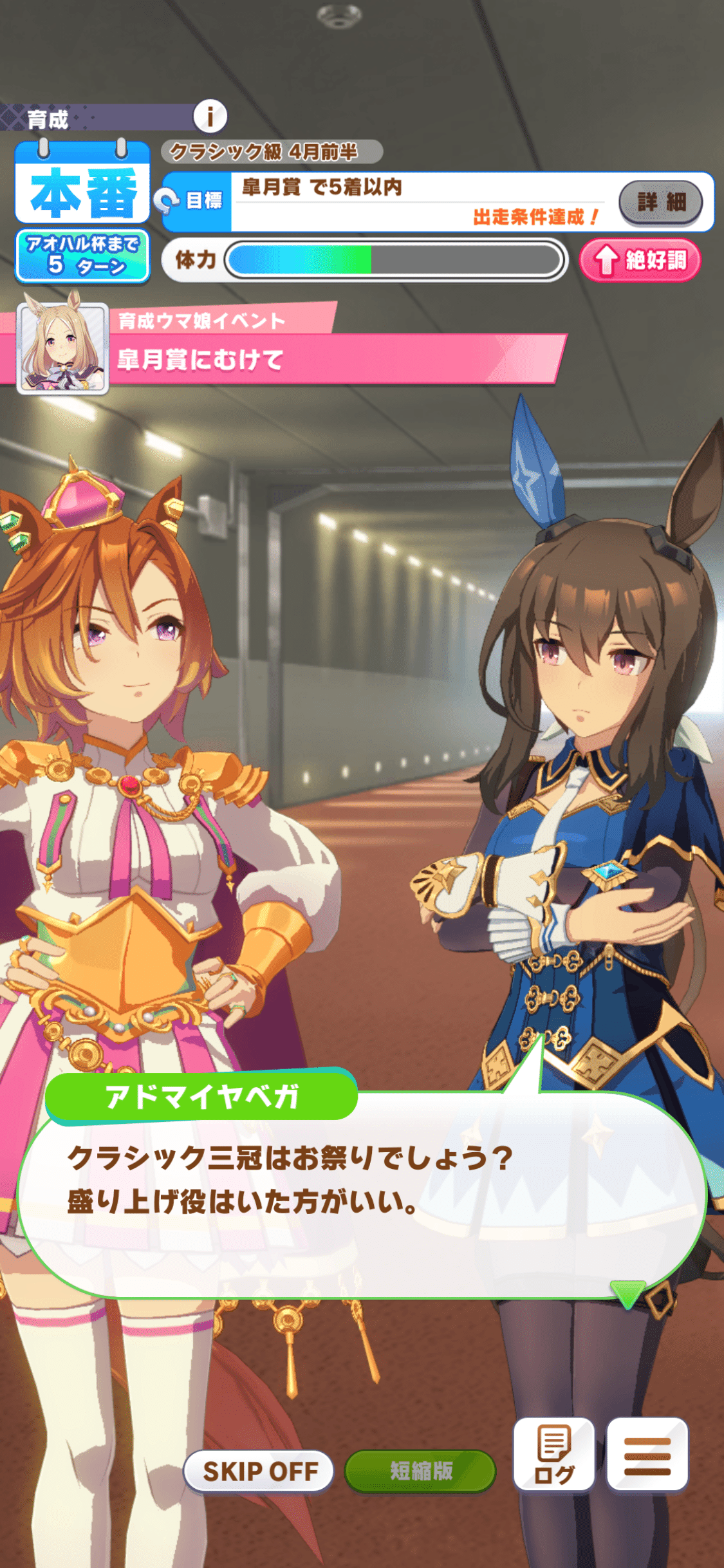 女性SideMPがウマ娘をはじめて、テイエムオペラオーに狂うまで｜花林檎