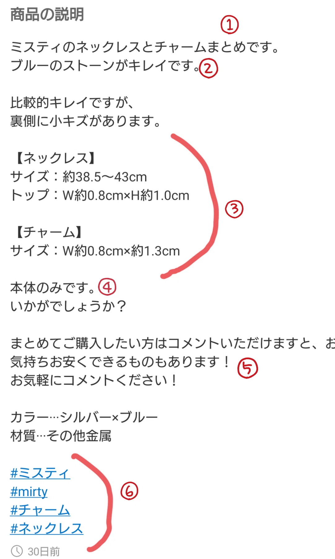 メルカリの説明欄に書くこと｜ミンチョン