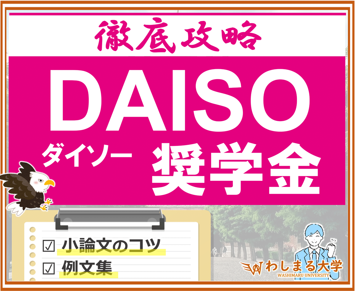 女子大生　奨学金 