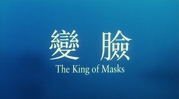 變臉 この櫂に手をそえて (1996)｜KP61 (或いは) 相良歩柚