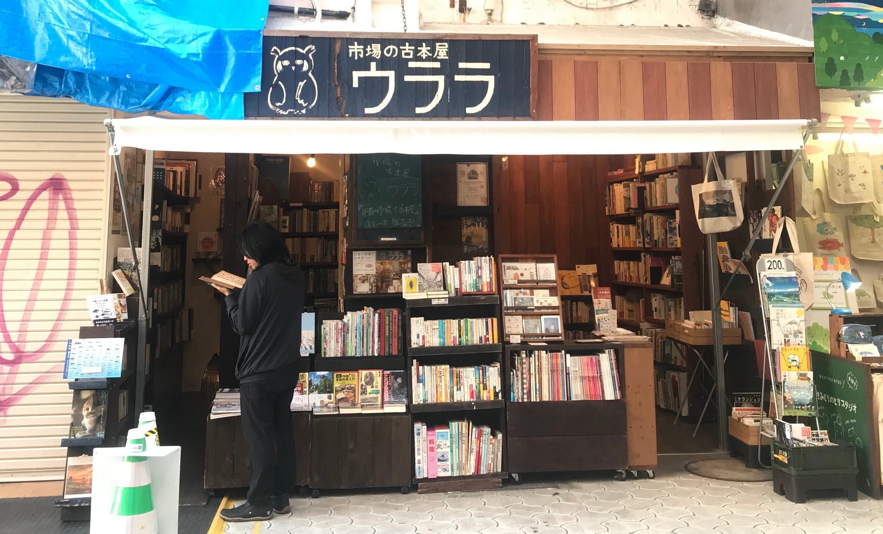 特別編】私たちのZINEを置いてくれた理由を「市場の古本屋ウララ」さん