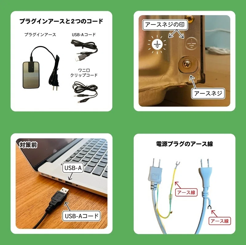 プラグインアースの使い方マニュアル｜電磁波対策ラボ いしざわ
