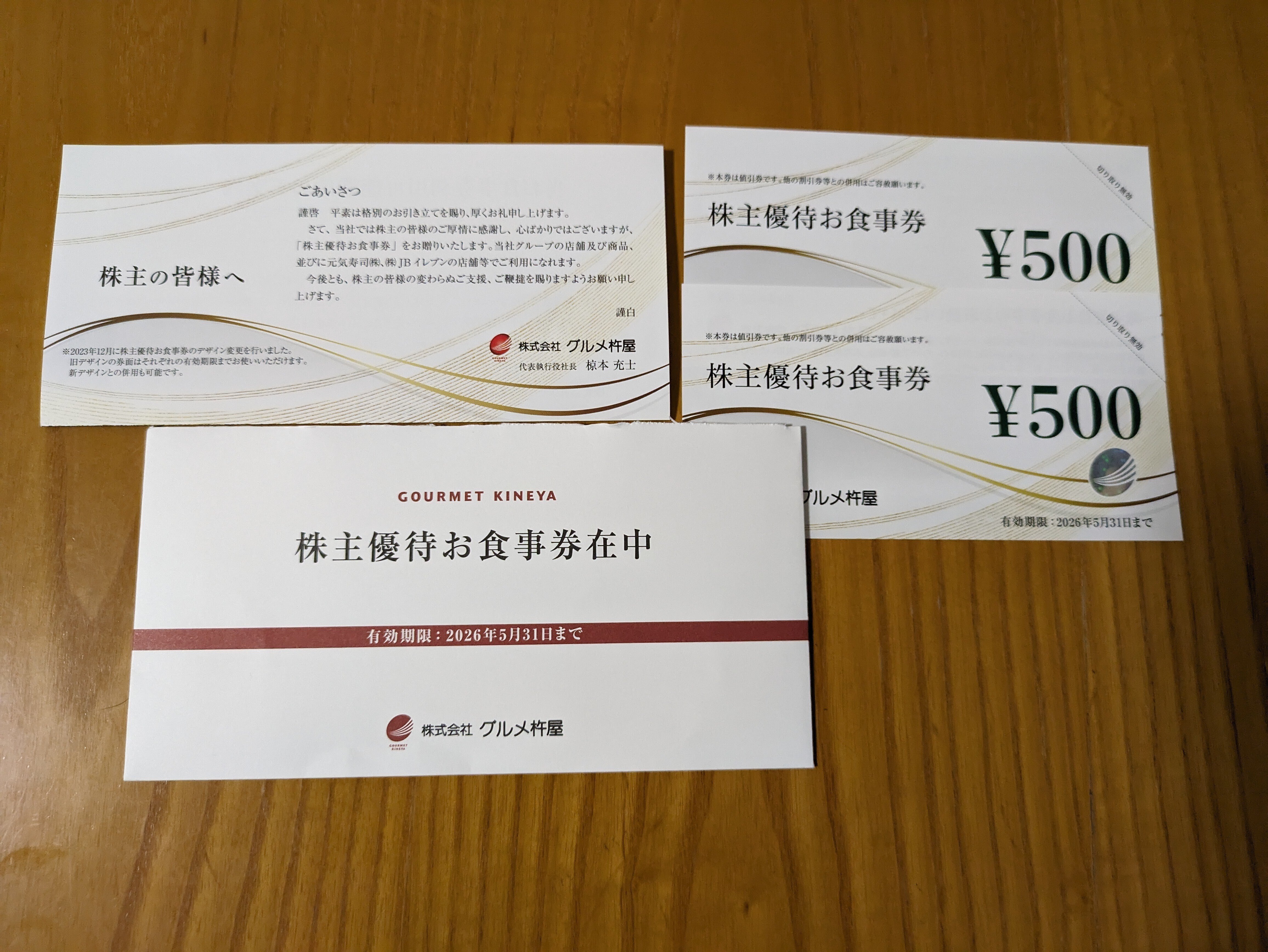 株主優待情報｜IR情報｜株式会社グルメ杵屋