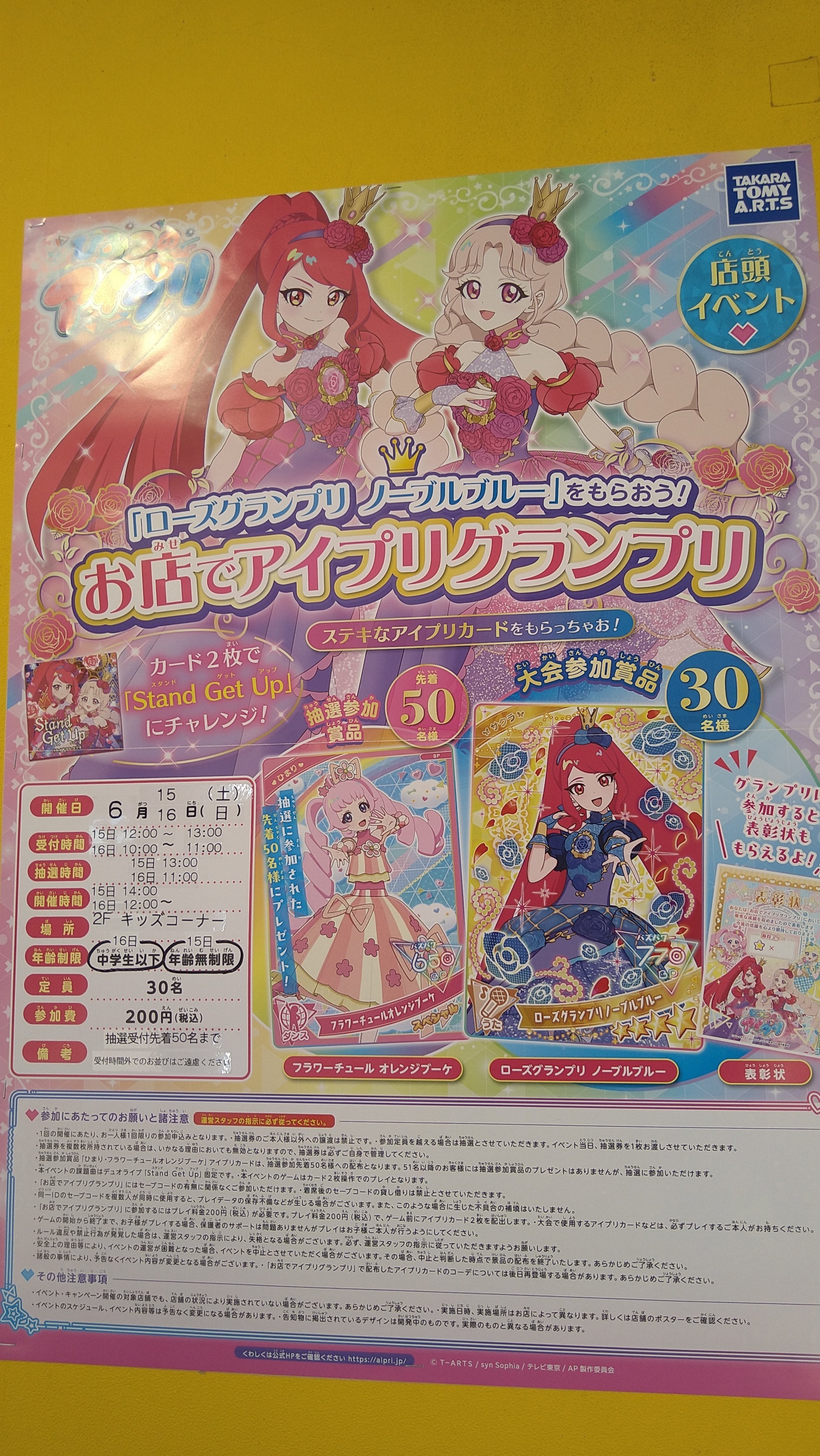 余談『お店でアイプリグランプリ参加』｜藤咲淳一