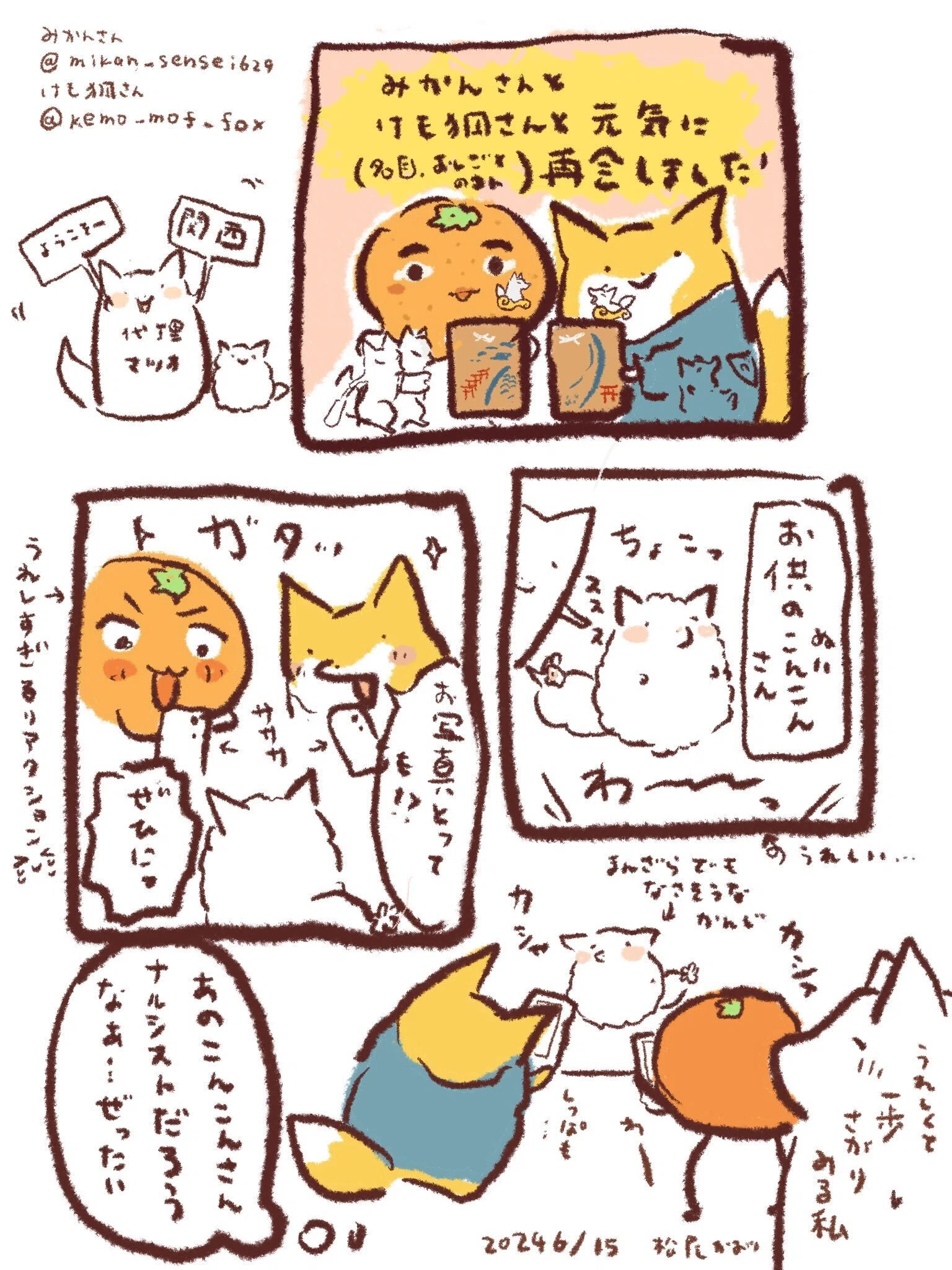 東のおきつねさん再び｜松尾かおり