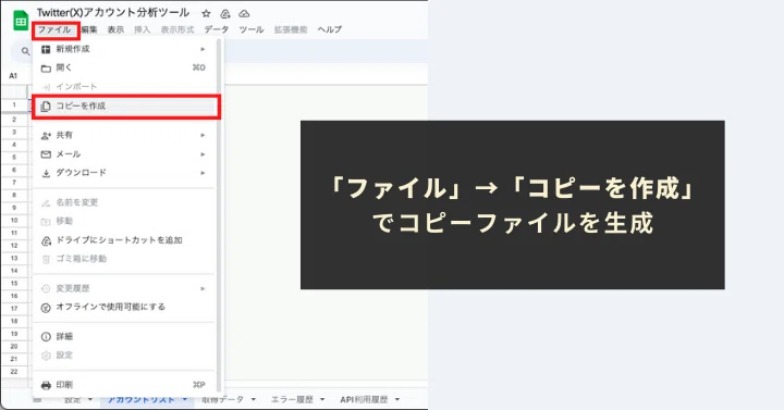 ご購入された本ツール（Googleスプレッドシート形式）をコピー