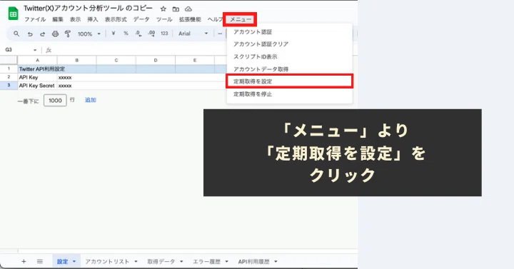 メニューより「定期取得を設定」をクリック