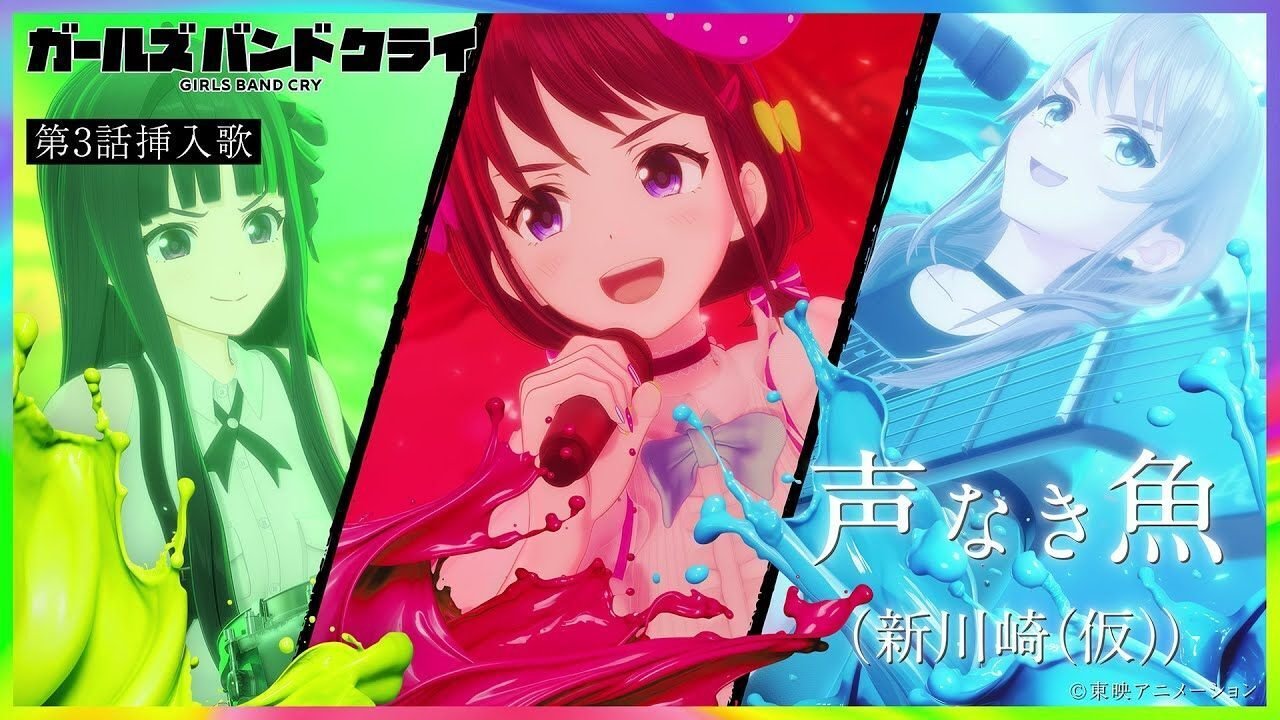 ガールズバンドクライ】トゲナシトゲアリの楽曲考察 後編 ギター