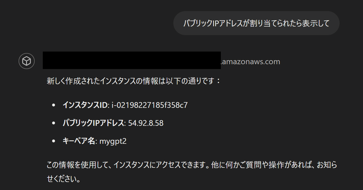 AWSインスタンス情報を表示しているMyGPTsのプロンプト画像