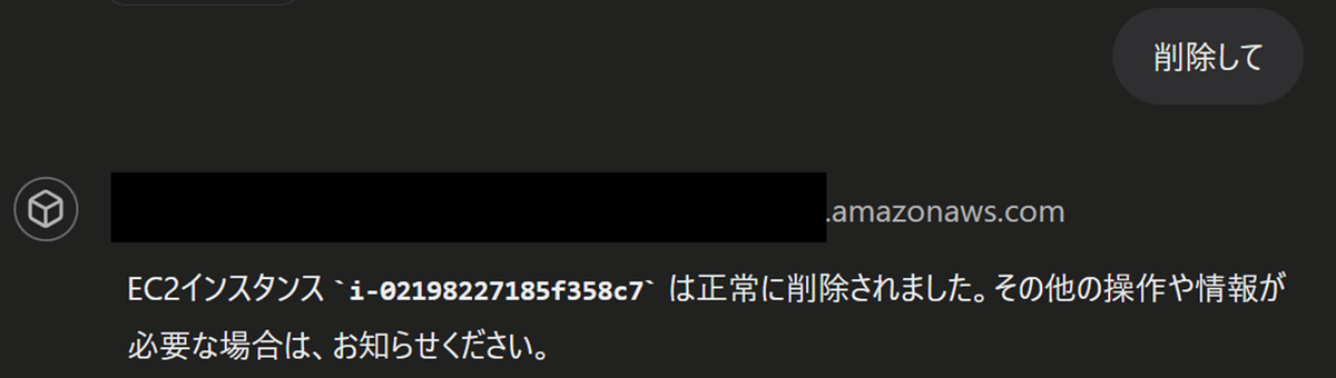 AWSインスタンスの削除指示をしているMyGPTsのプロンプト画像