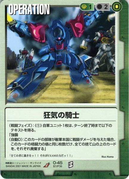 ルタオジャパン専用！！ ガンダムウォーまとめ ルタオジャパン専用