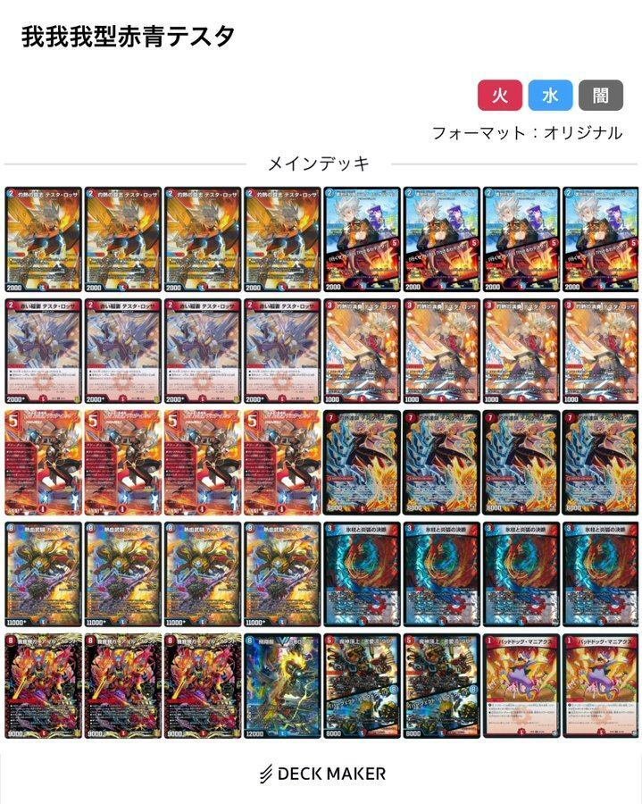 【人気ショップが最安値挑戦！】 今こそテスタを握ろう!24年6月最新版!!テスタのデッキリスト10選 デュエルマスターズ