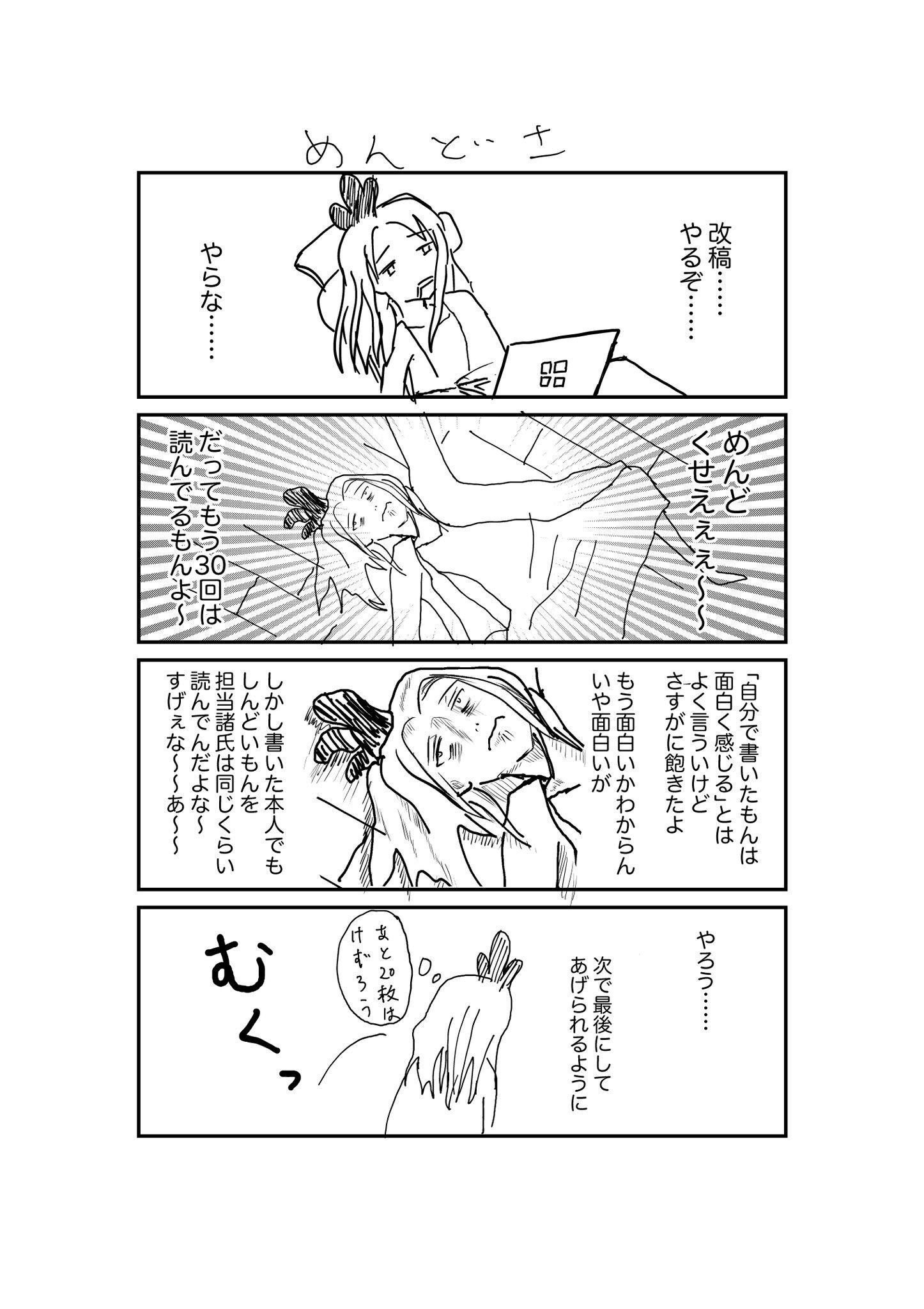 小説家の日常漫画～Twitterにあげたやつまとめ⑦～｜彩藤アザミ