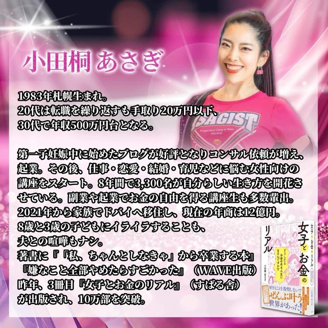 小田桐あさぎさん・アサギストとは？ ｜プロ裏方たけC