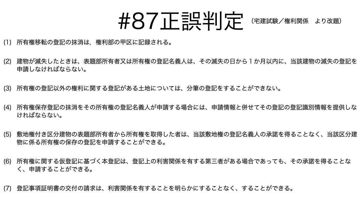 書記が法学やるだけ#87 不動産登記法｜Writer_Rinka