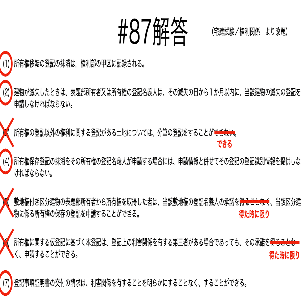 書記が法学やるだけ#87 不動産登記法｜鈴華書記（Writer Rinka）