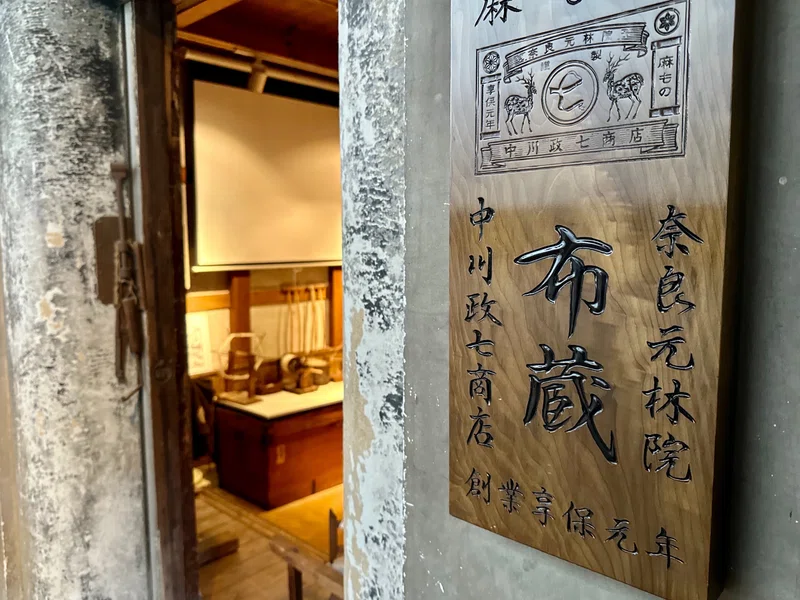 中川政七商店 「桜景色」 麻 暖簾 （中川政七商店 「桜景色」 麻 暖簾 