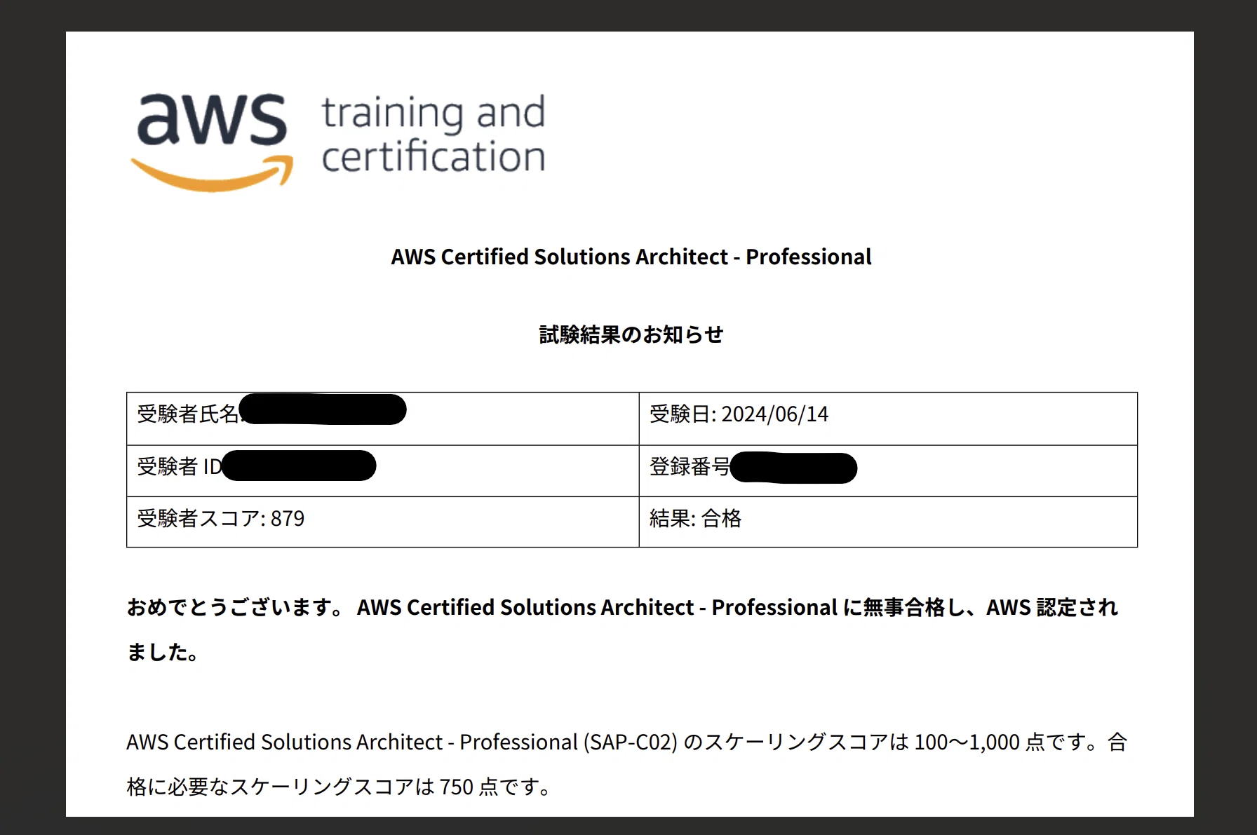 AWS Certified Solutions Architect - Professional(SAP-C02)に合格