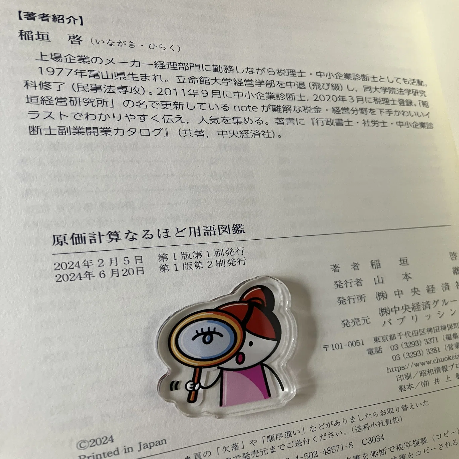 最終回】イラストでサクッとわかる原価計算：より理解を深めるために