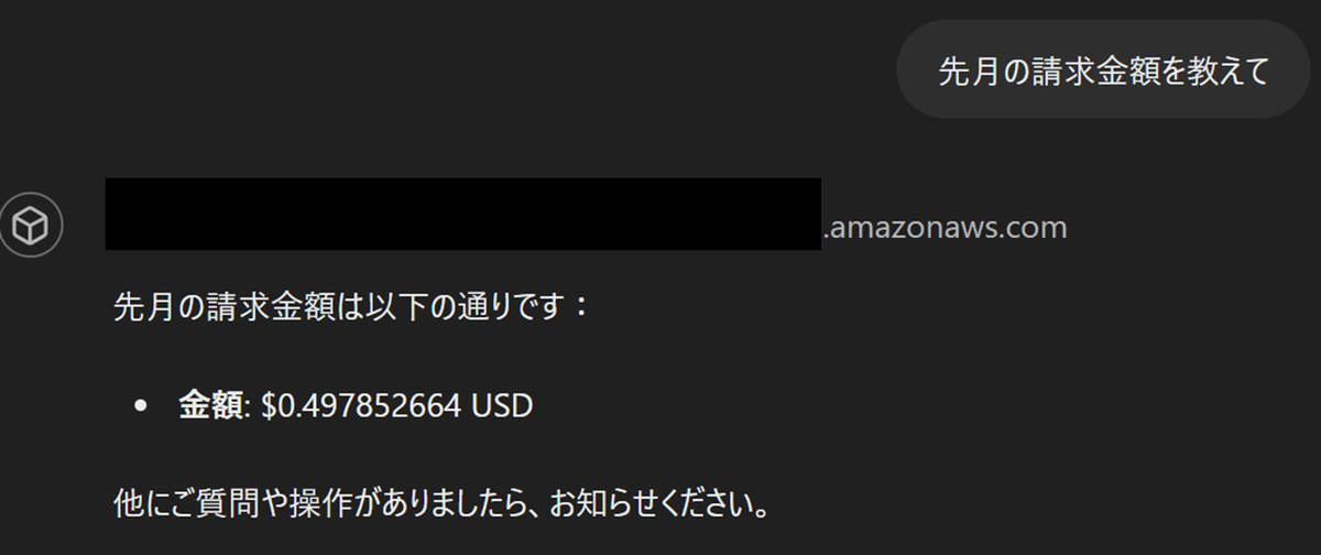 AWSの請求金額の表示を指示しているMyGPTsのプロンプト画像