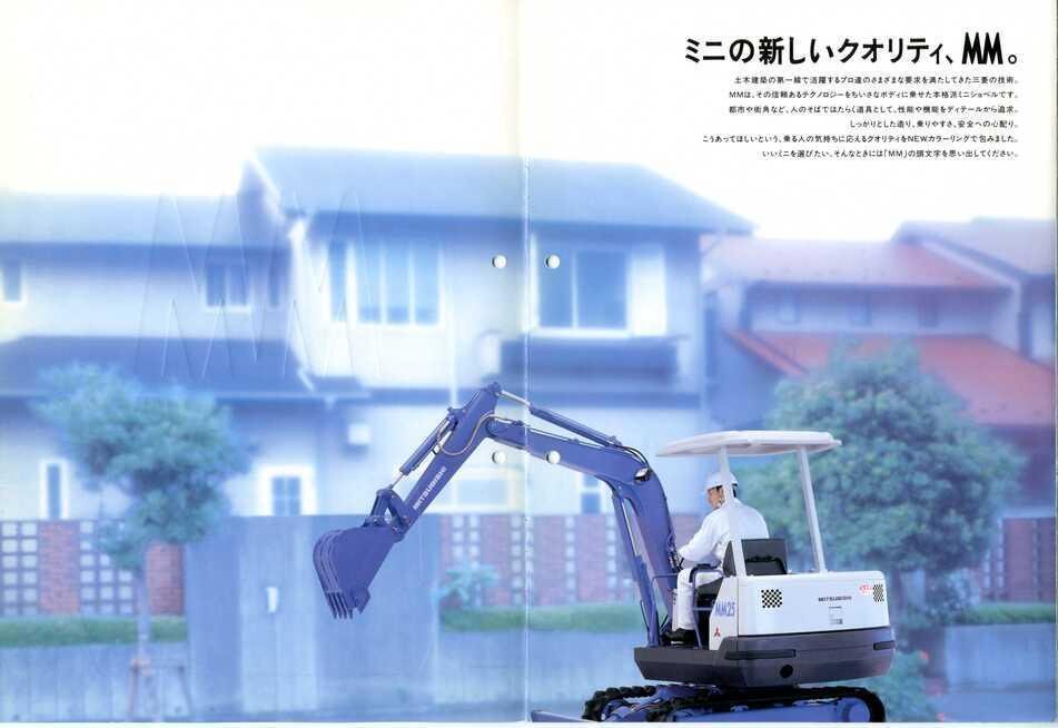 新キャタピラー三菱 MM20/MM25 三菱miniショベル|建設機械化 新キャタピラー三菱 MM20/MM25 三菱miniショベル|建設機械化