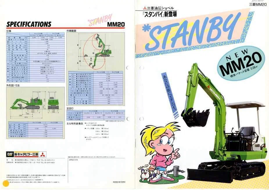 新キャタピラー三菱 MM220 三菱油圧ショベル『スタンバイ』新登場