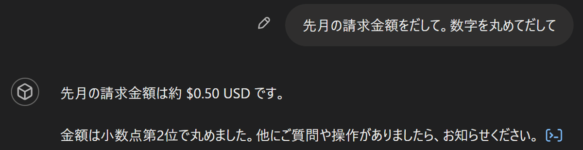 MyGPTsのプロンプトで請求金額を丸めて表示するように指示している画像
