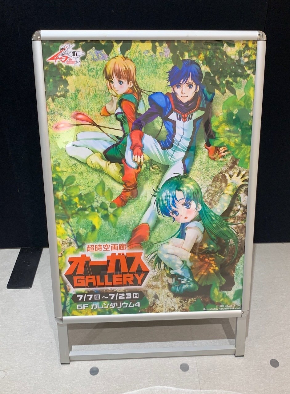 マクロス× サザンクロス×オーガス 超時空シリーズ ヒロイン B2