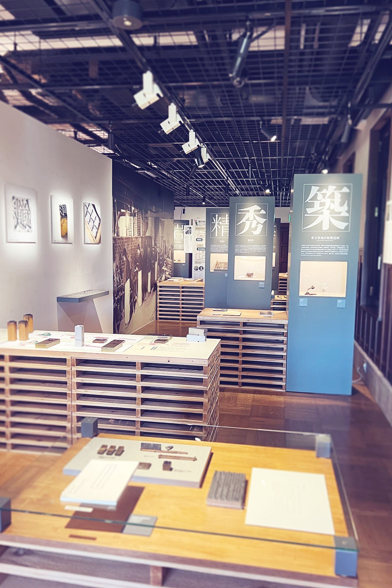 本と活字館」と「印刷博物館」｜井上のきあ