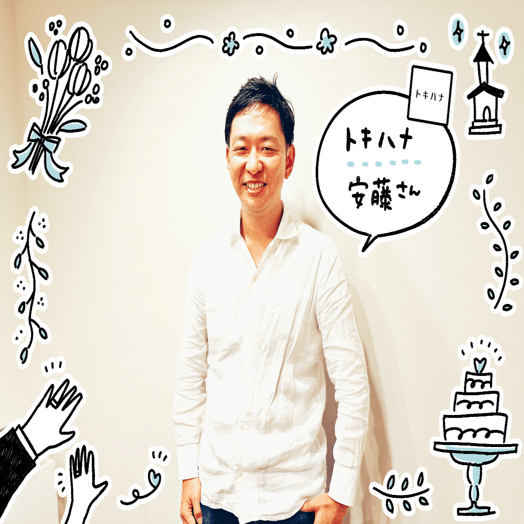 累計GMV100億円を突破。LINEで探せる式場探しサービス「トキハナ」成長の裏側。結婚式において「主役になりたくない人」が増えているトレンド の話。｜アプリマーケティング研究所