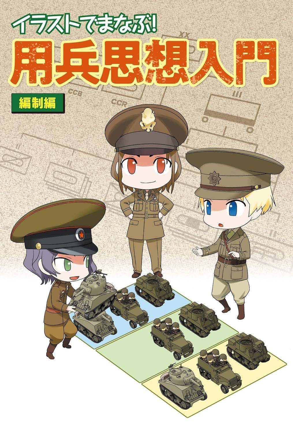 軍隊編制の参考書紹介|弓削彼方 軍隊編制の参考書紹介|弓削彼方